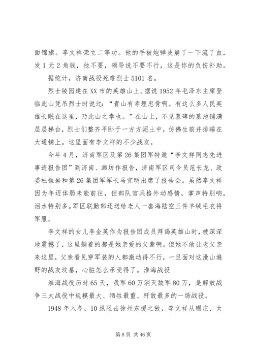 英雄不老传心得体会 (2).docx