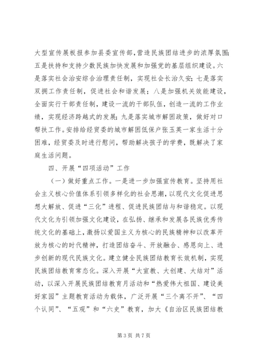 商务经济信息化委员会创建民族团结模范单位工作汇报.docx