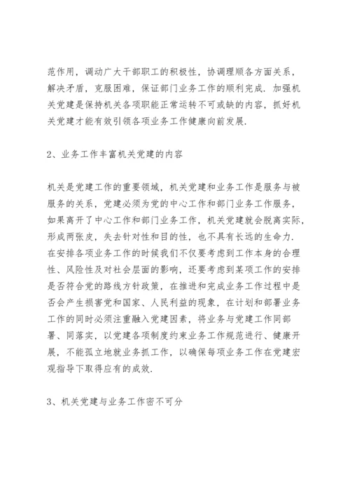 关于党建与业务深度融合的几点思考三篇.docx