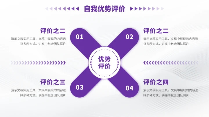 紫色高端风大学生职业生涯规划PPT模板