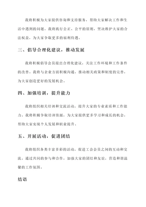 工会委员上任感言