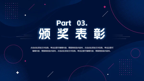 高端科技风企业年会庆典PPT模板