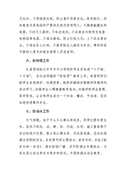 穆校长开学第一课安全教育讲话稿