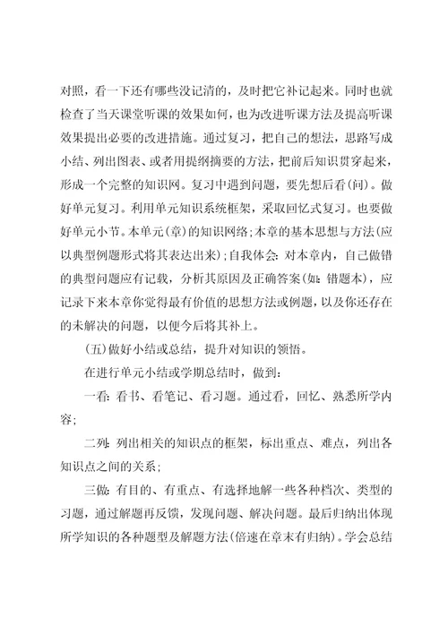 初中数学学习方法六要点和小技巧