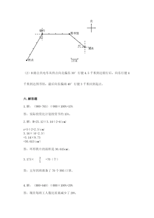 小学六年级上册数学期末测试卷及完整答案（有一套）.docx