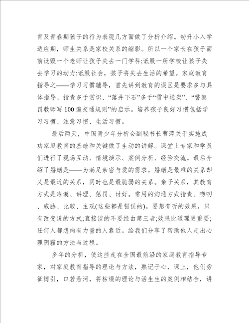 家庭教学习育心得体会