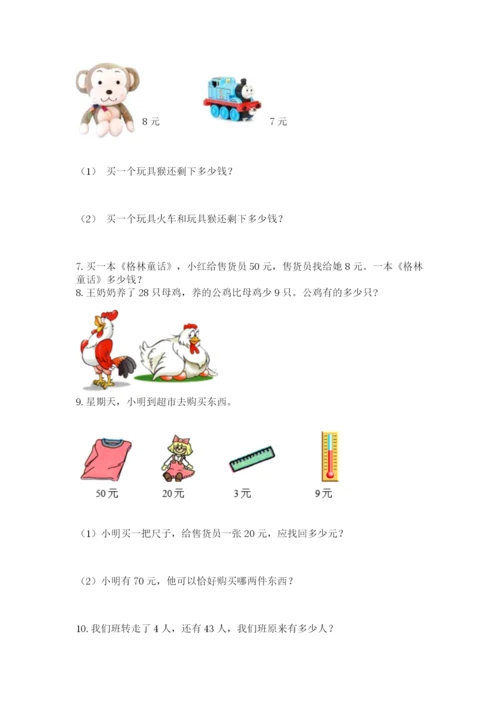 一年级下册数学解决问题60道含完整答案【各地真题】.docx