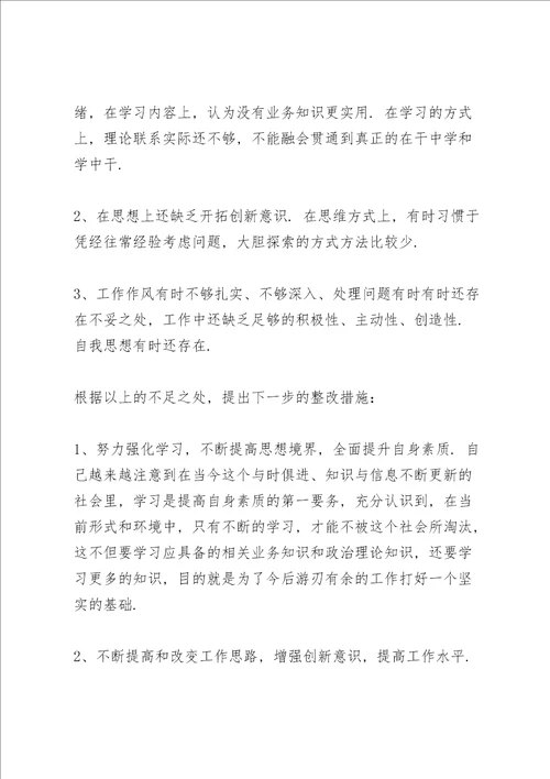 自我批评存在的不足及整改措施