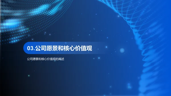 蓝色商务风公司战略规划发布会PPT模板