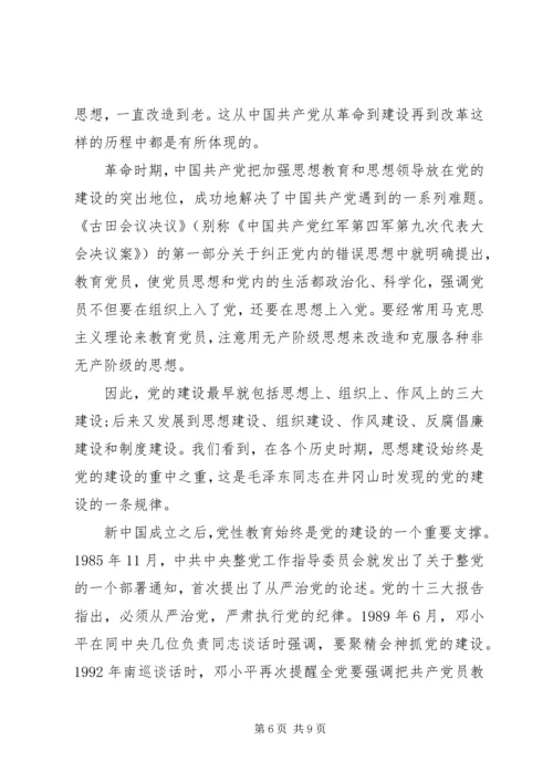 坚守信仰信念增强规矩意识主题发言稿.docx