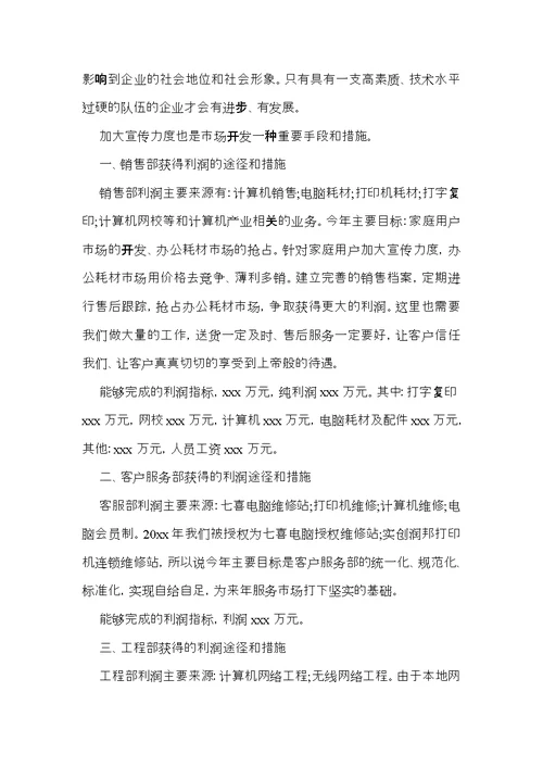 员工述职报告四篇 1