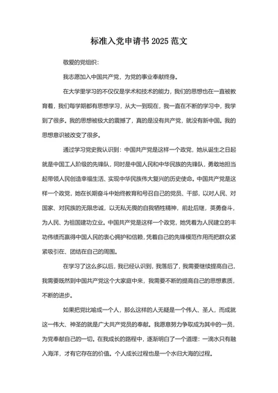 标准入党申请书2025范文