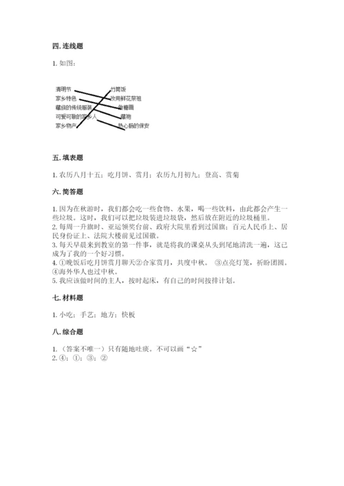 部编版二年级上册道德与法治期末测试卷附完整答案（网校专用）.docx