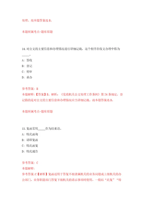 广西南宁市青秀区自然资源局招考聘用工作人员自我检测模拟卷含答案解析9