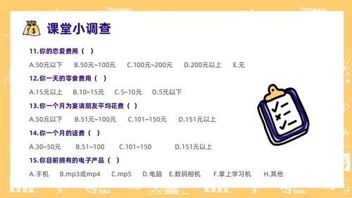 黄色手绘风大学生消费观主题班会