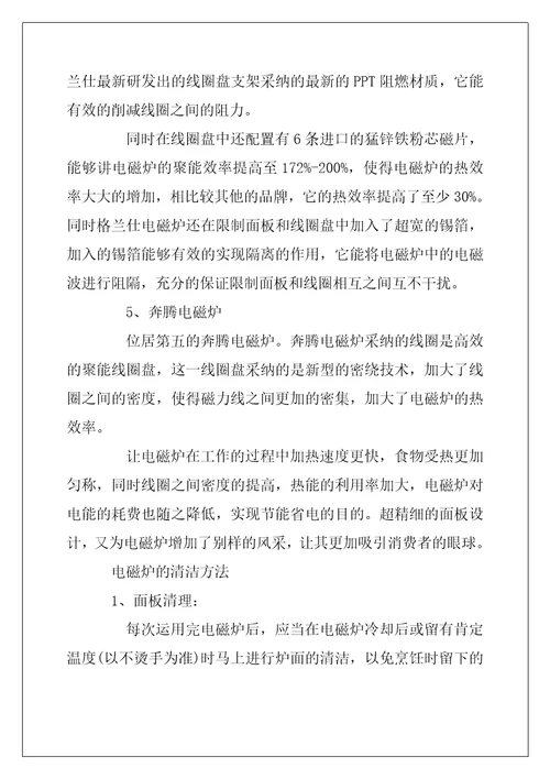 2022年电磁炉炒菜有哪些好用的牌子