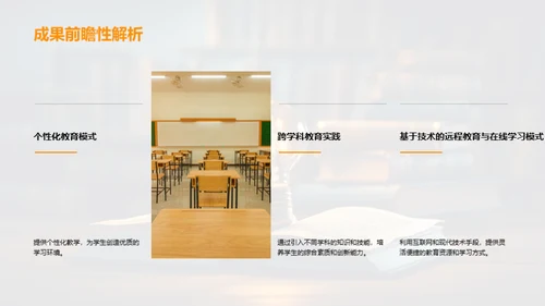 探究教育创新之路