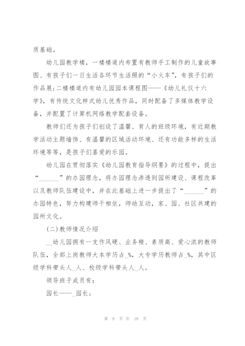 幼儿园故事比赛家长发言稿5篇.docx