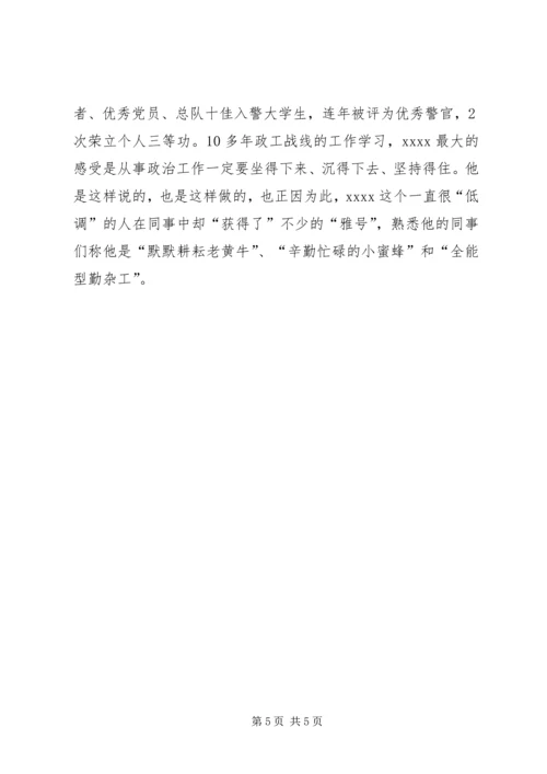 公安边防个人事迹材料.docx