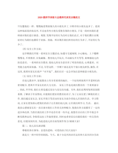 精编之教师节表彰大会教师代表发言稿范文.docx