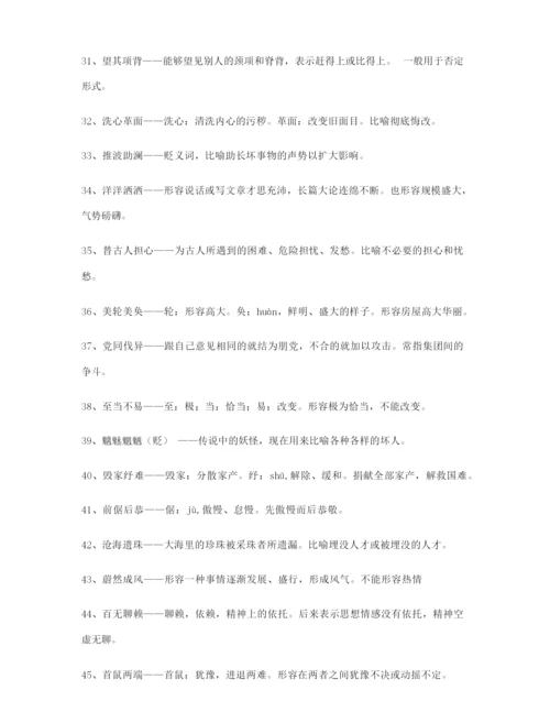 2021年最新高考必备高频成语专项练习资料(大全).docx