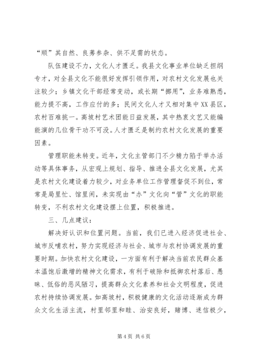 加快农村文化建设促进社会和谐进步(政协调研).docx