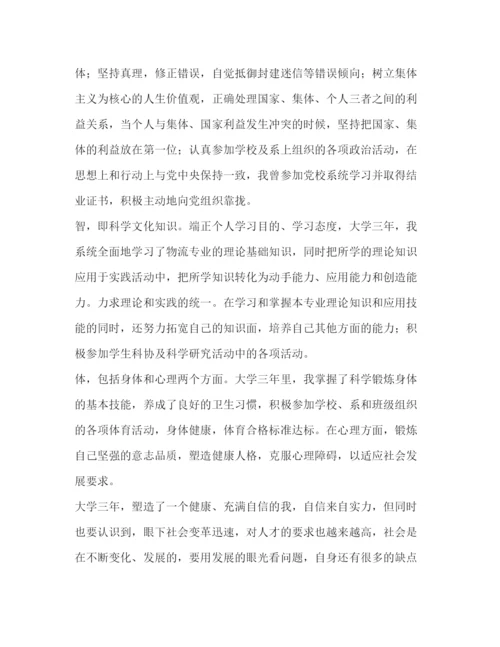 精编之物流专业毕业生自我鉴定范文4篇.docx