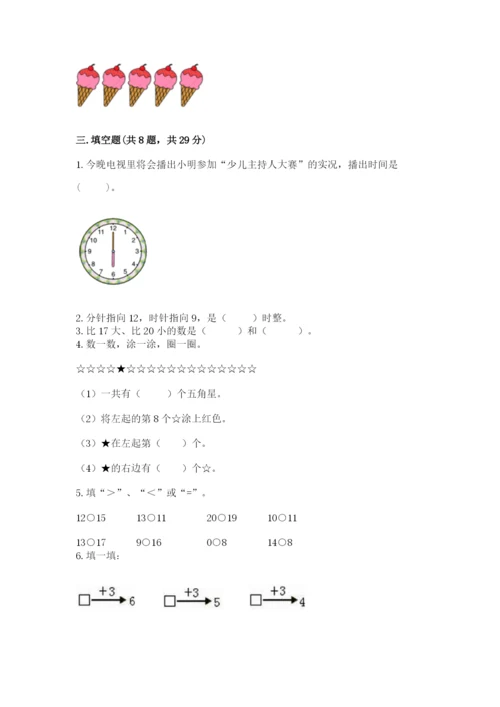 小学一年级上册数学期末测试卷及参考答案（突破训练）.docx