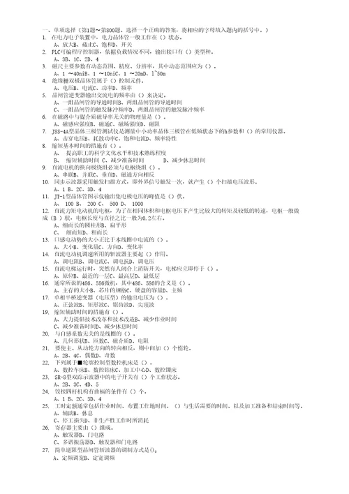 高级维修电工总复习题及答案