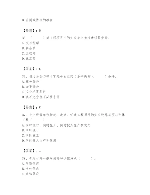 2024年材料员之材料员基础知识题库精品【能力提升】.docx