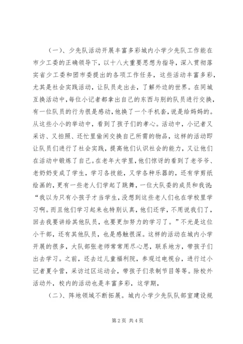 学校蹲点工作报告 (4).docx