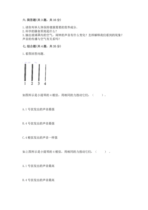 教科版科学四年级上册期末测试卷带答案（巩固）.docx