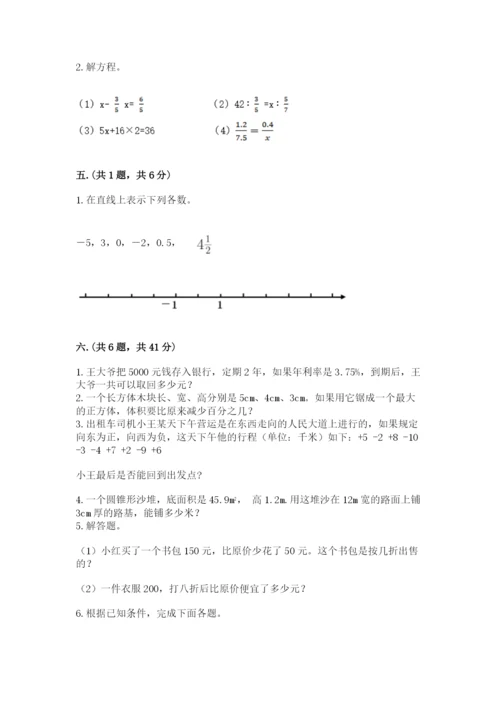 小学六年级升初中模拟试卷（典优）.docx