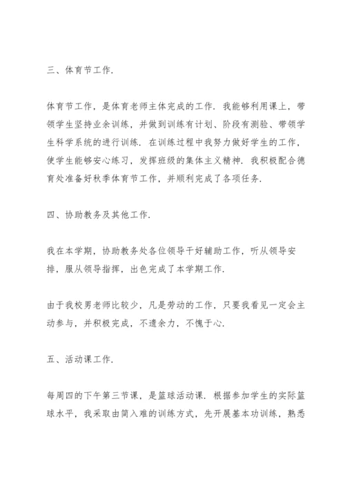 初中体育老师春季学期个人教学总结2022.docx