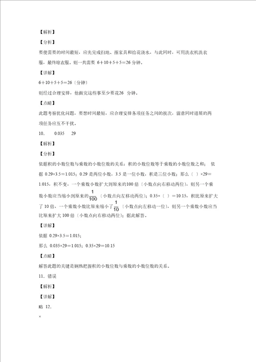 2023学年广东省深圳市盐田区北师大版四年级下册期末考试数学试卷及答案