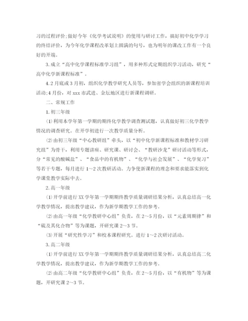 精编之化学教研组工作计划范文.docx