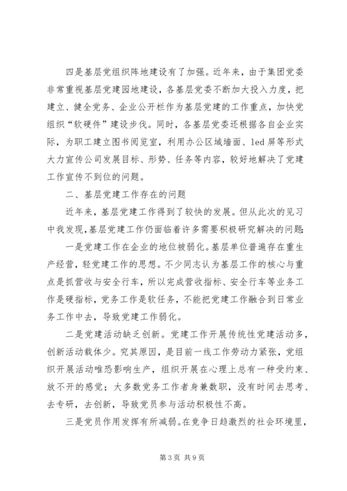 新形势下加强基层党建工作的调研与思考(精) (5).docx