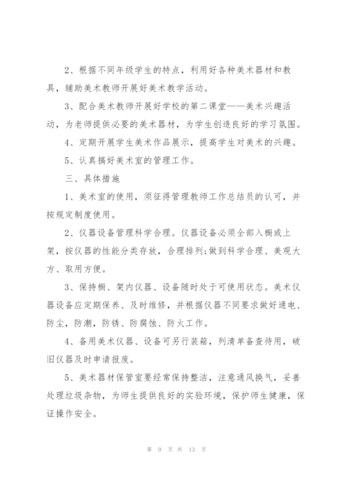 美术教学工作计划大全.docx