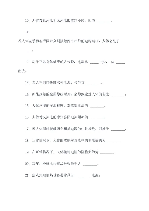 触电致命电流填空题