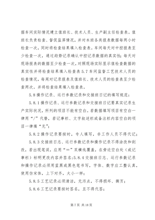 交接班本记录管理制度.docx