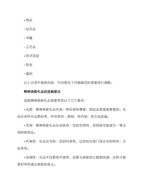 精神表彰礼品方案.docx