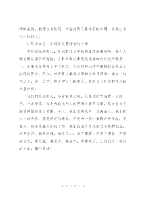 热门幼儿园教师师德师风学习心得体会范文5篇.docx