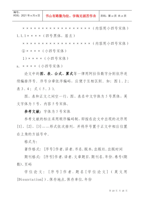 重庆交通大学研究生学位论文格式.docx