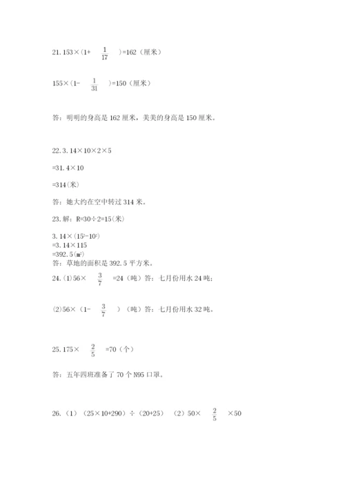 小学六年级数学应用题大全附答案解析.docx