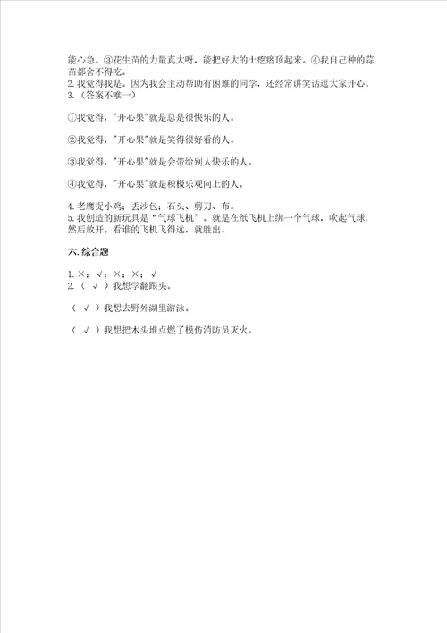 部编版二年级下册道德与法治期中测试卷含完整答案各地真题