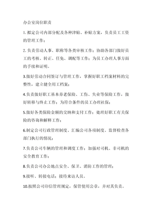 电力公司岗位职责.docx