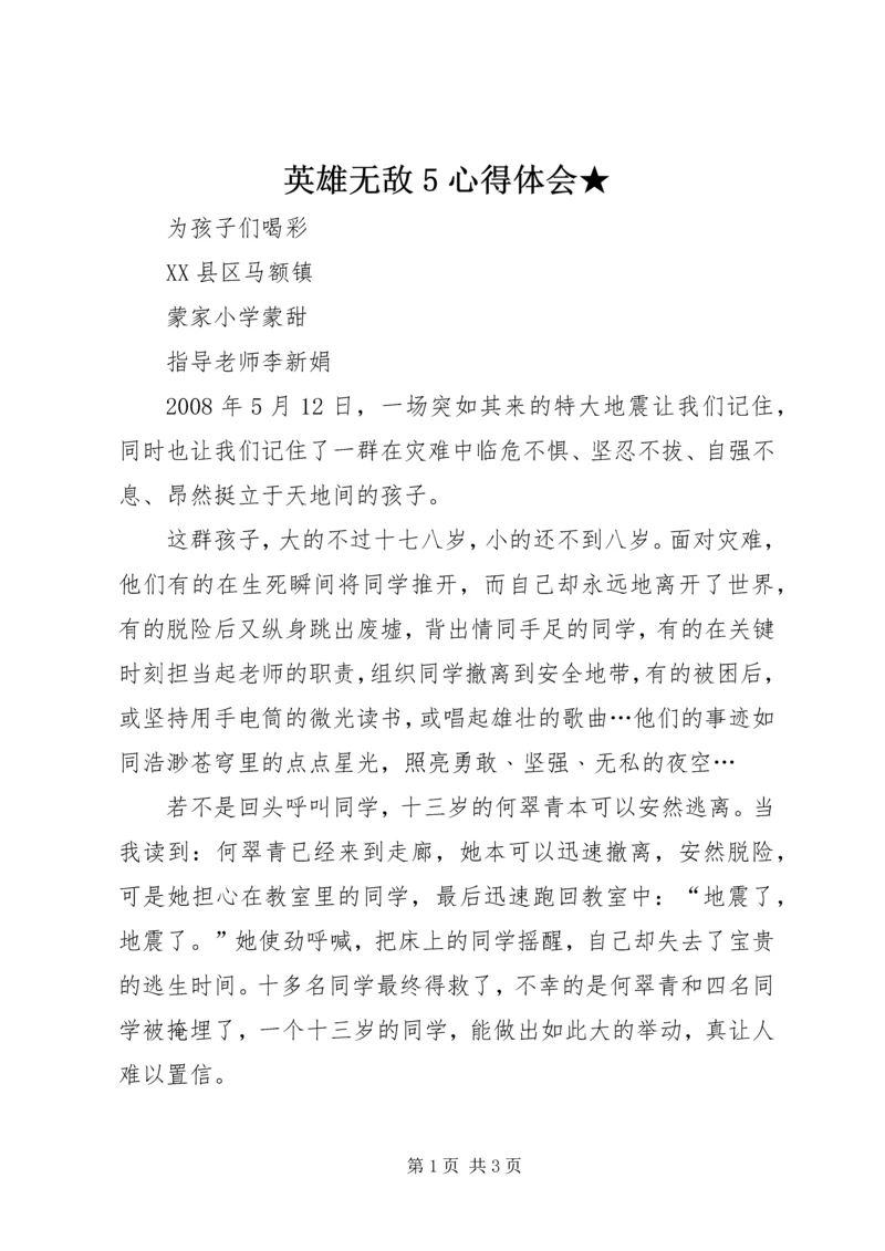 英雄无敌5心得体会★ (4).docx