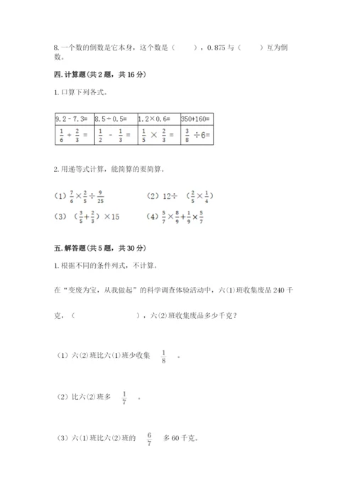冀教版五年级下册数学第六单元 分数除法 测试卷精品（易错题）.docx