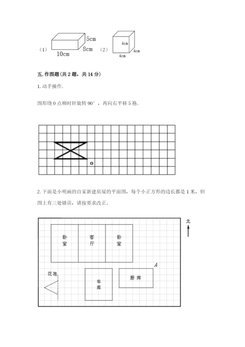 人教版五年级下册数学期末考试试卷含完整答案【夺冠】.docx