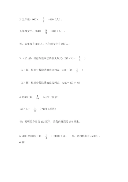 人教版六年级上册数学期中考试试卷【精华版】.docx